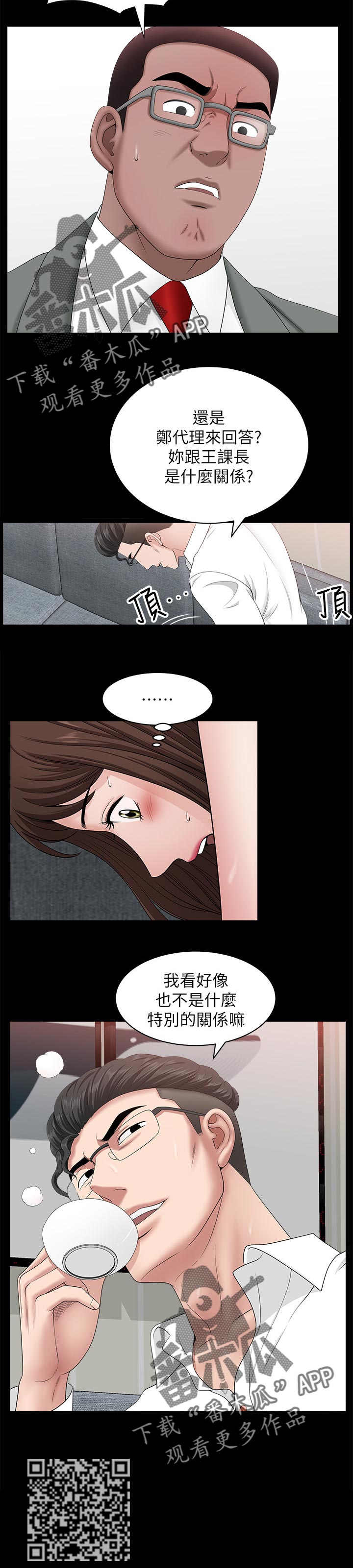 相互隐瞒漫画,第62章：这么早1图