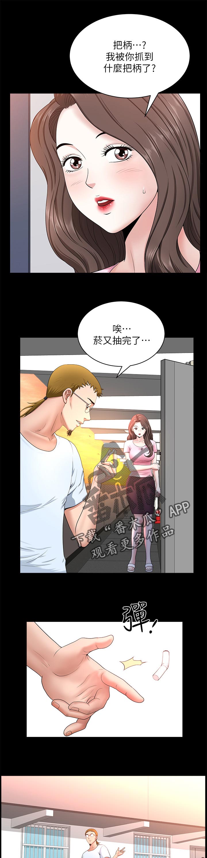 相互隐瞒漫画漫画,第53章：跟随1图