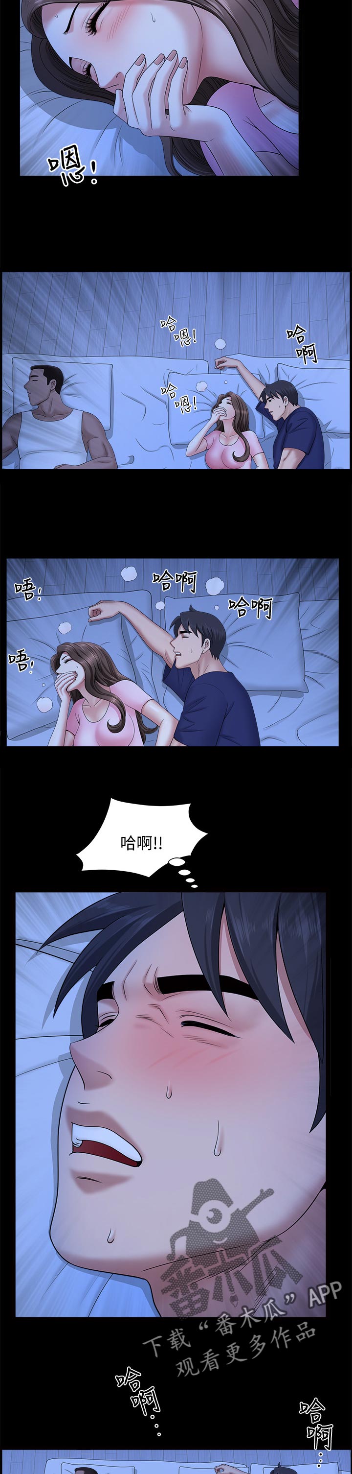 相互隐瞒是什么漫画,第44章：突然一拳2图