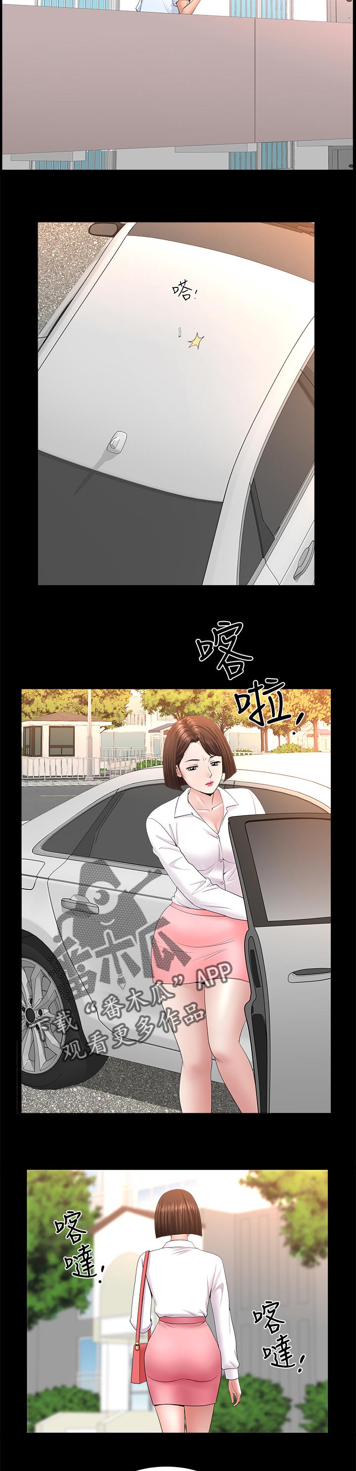 互相隐瞒漫画,第53章：跟随2图