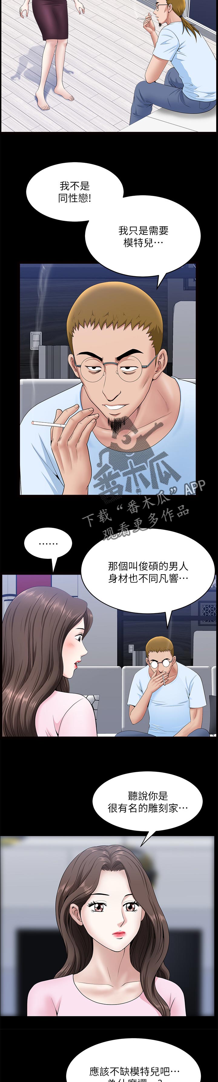 相互宝为什么停止运行漫画,第57章：不要乱动2图