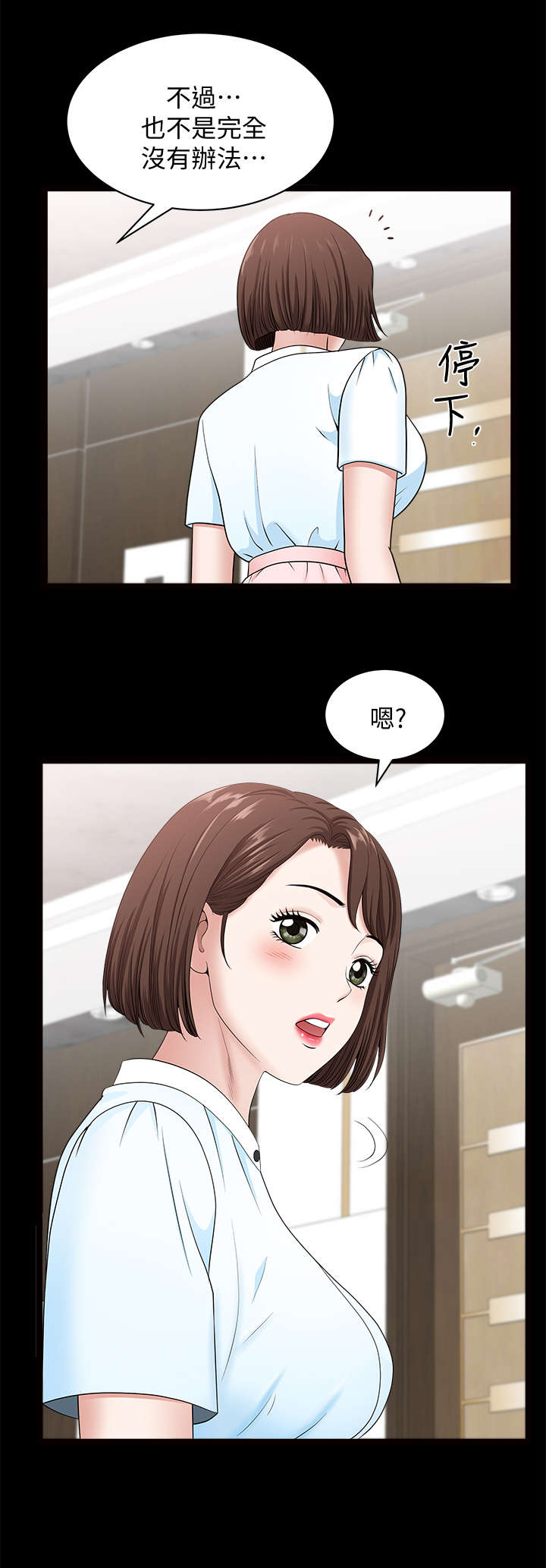 互相隐瞒漫画,第30章：办法2图