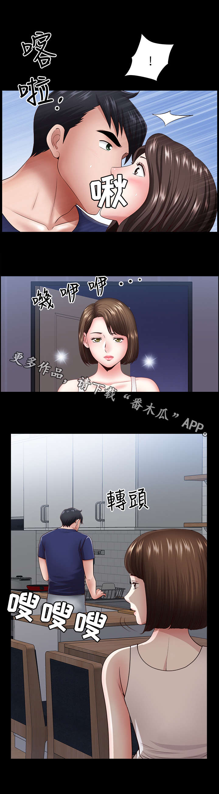 相互隐瞒漫画无删漫画,第12章：大胆1图