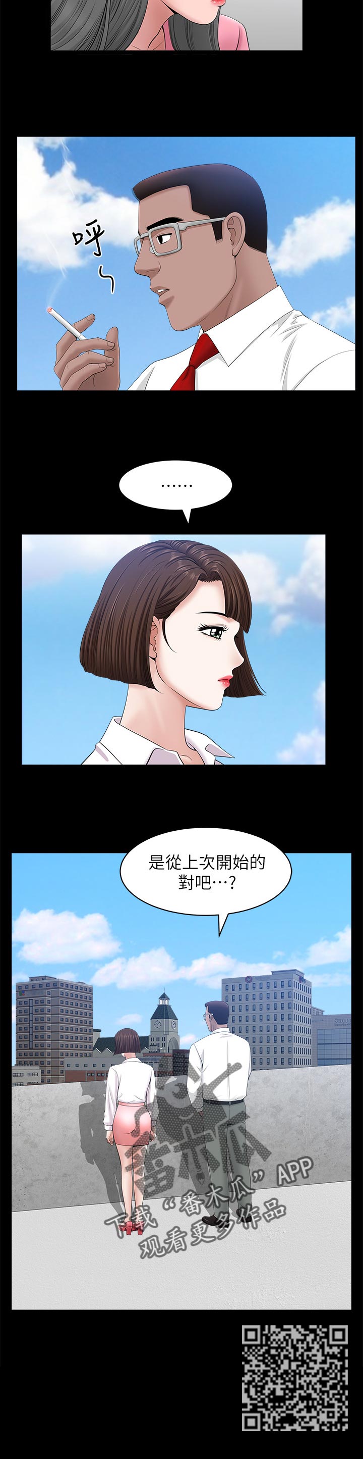 相互保延续的保险是什么漫画,第49章：报仇1图