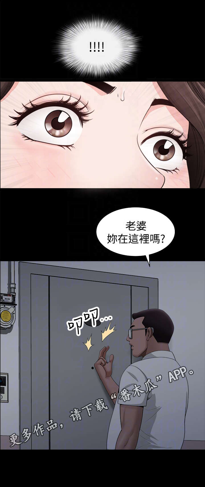 相互隐瞒漫画,第14章：敲门2图