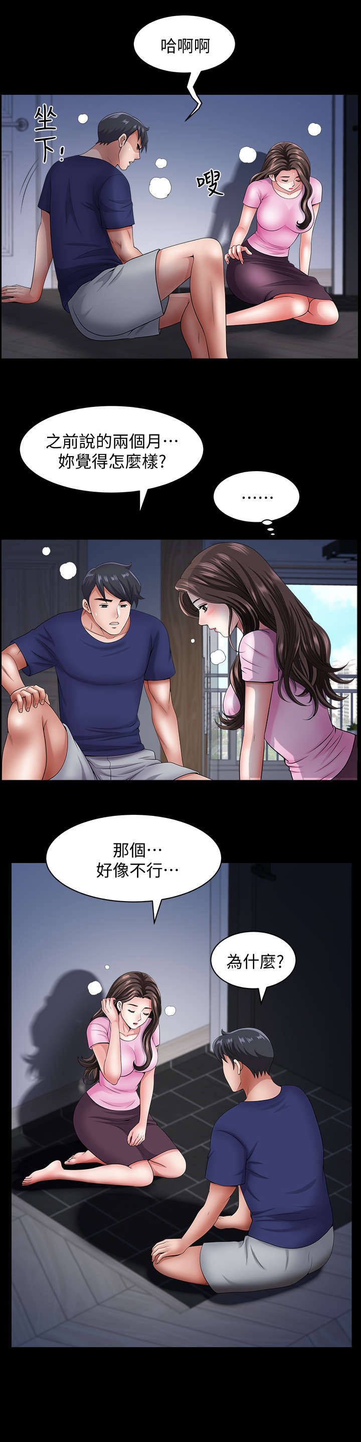 相互隐瞒在线听漫画,第28章：谁2图