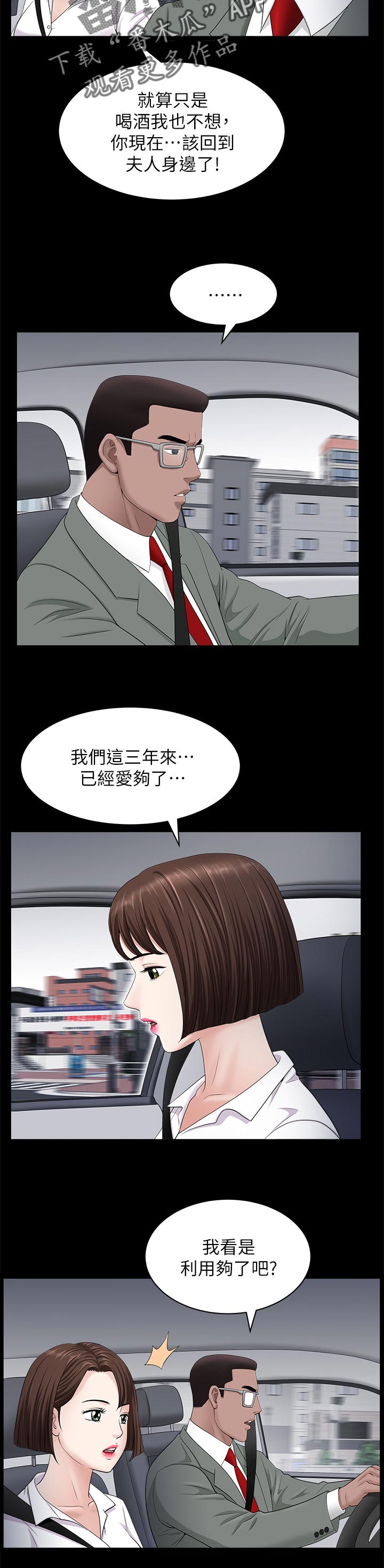 相互隐瞒漫画,第51章：三条船1图