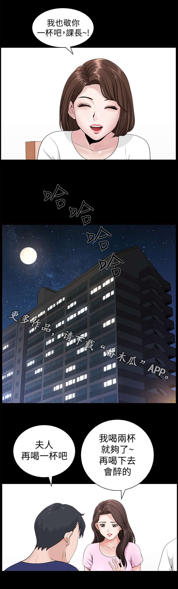 互相隐瞒漫画,第8章：烟花2图