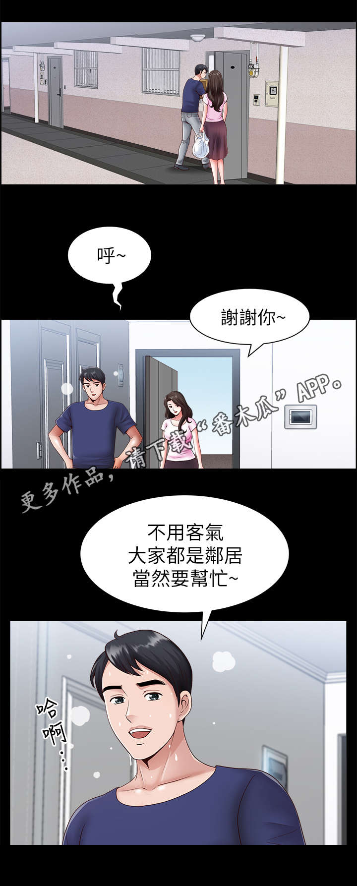 相互隐瞒第15漫画,第4章：帮忙2图