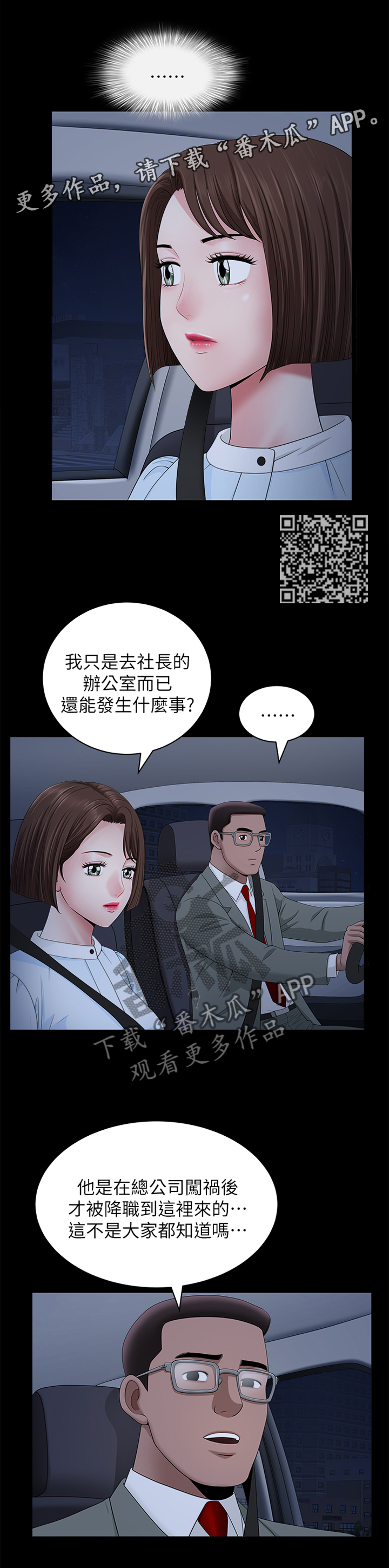 互相隐瞒漫画,第35章：四人行2图