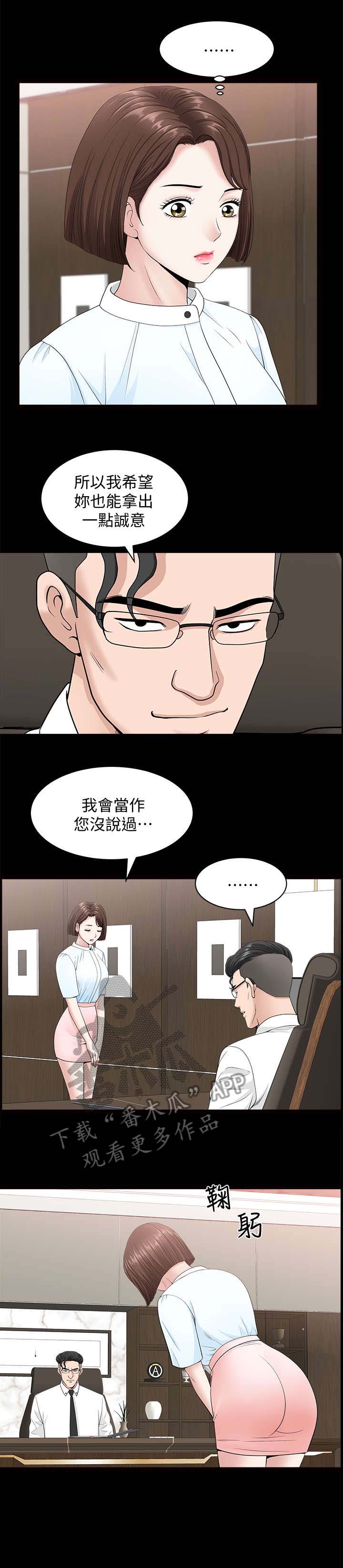 相互隐瞒10漫画,第30章：办法1图