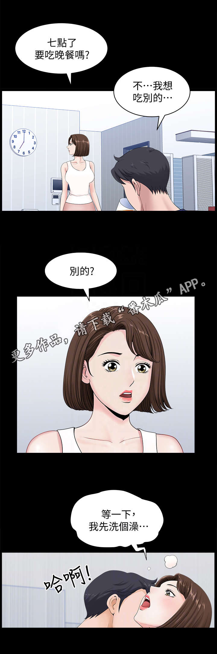 相互影响的高级表达漫画,第16章：着急1图