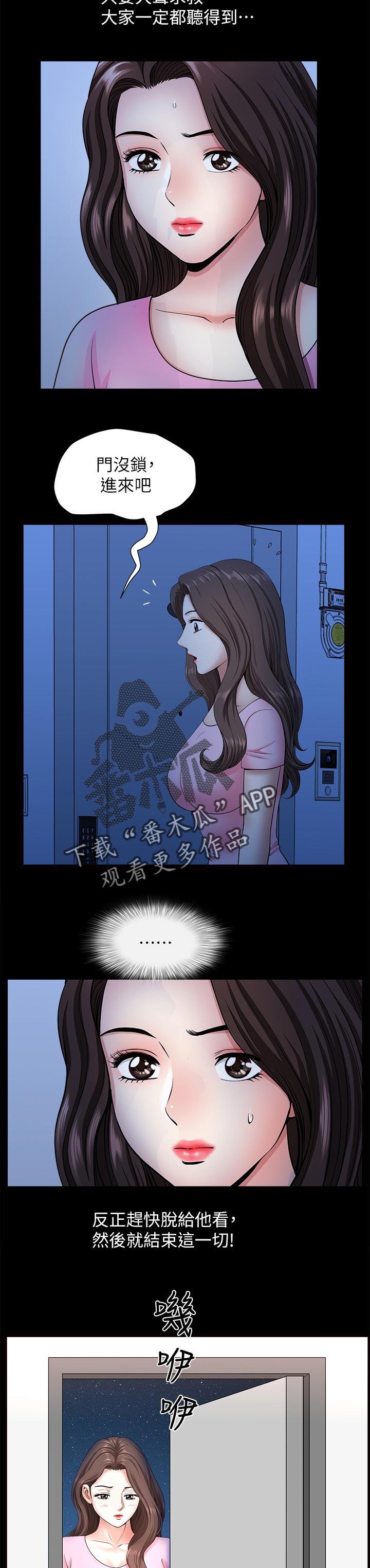 相互隐瞒漫画,第56章：付出代价2图