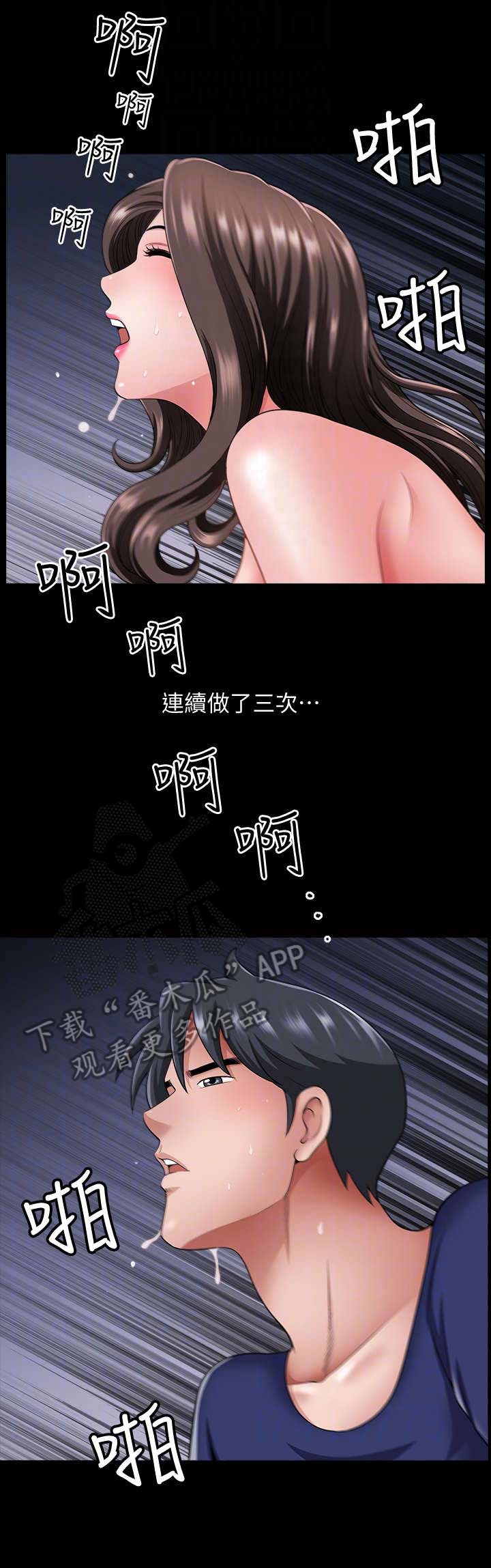 相互隐瞒第15漫画,第25章：回家1图