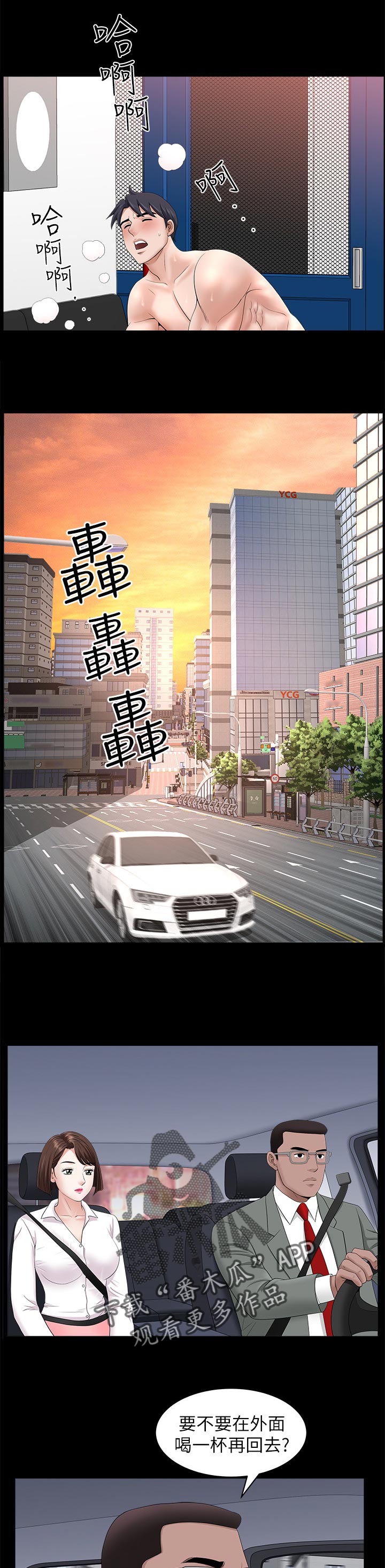 相呼应的意思漫画,第51章：三条船1图