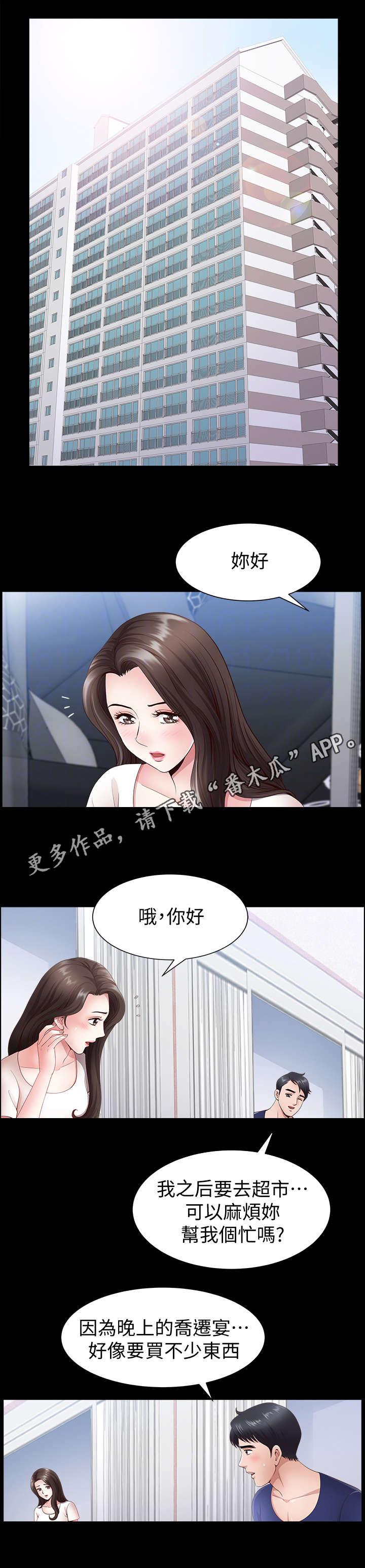 相互隐瞒小说推文漫画,第6章：采购1图