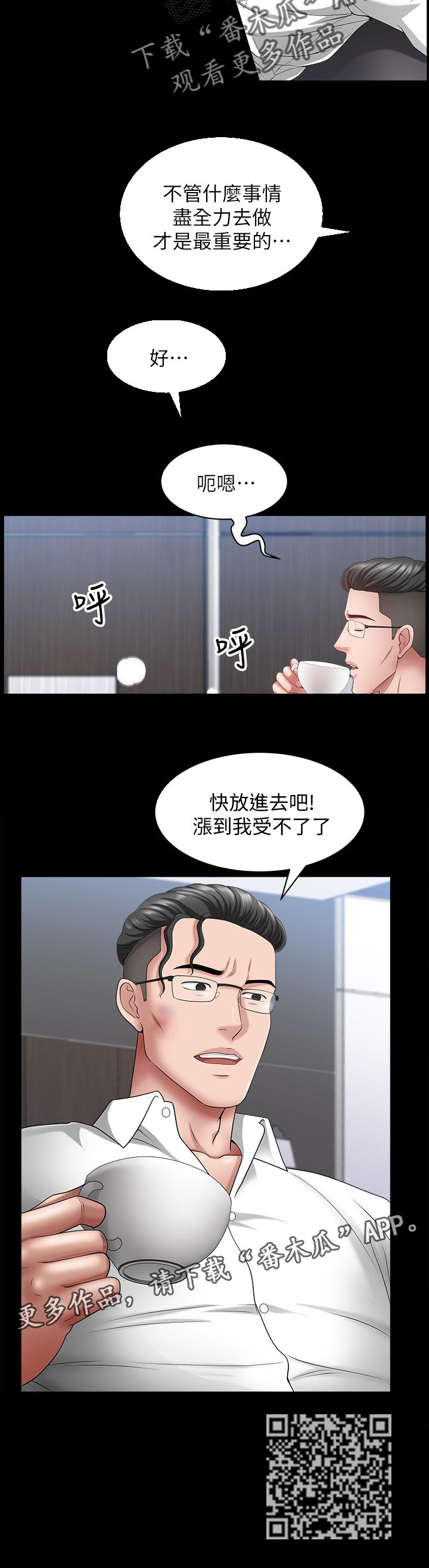 相互隐瞒第15漫画,第46章：靠山2图