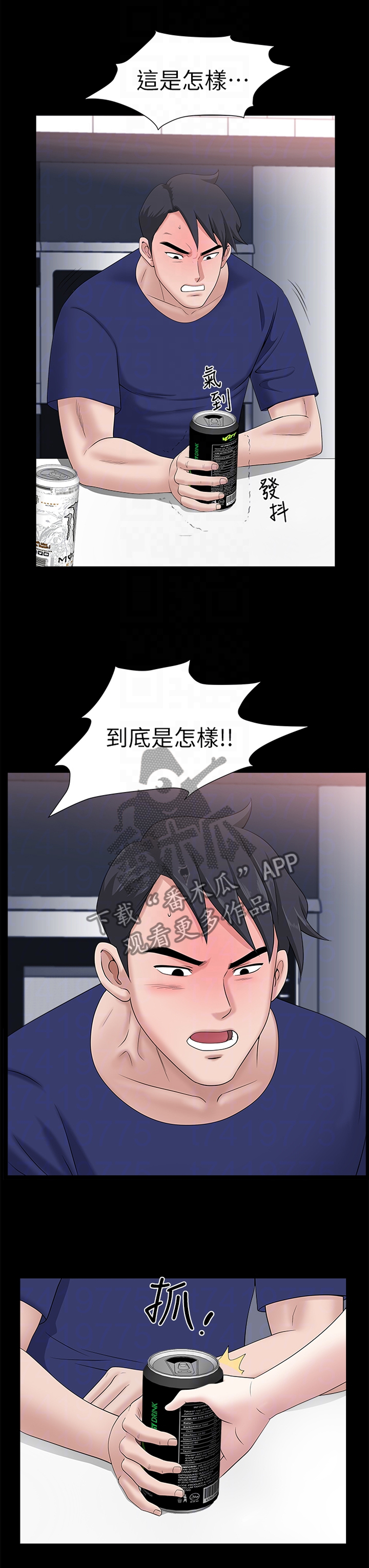 相互隐瞒漫画,第40章：结束了1图