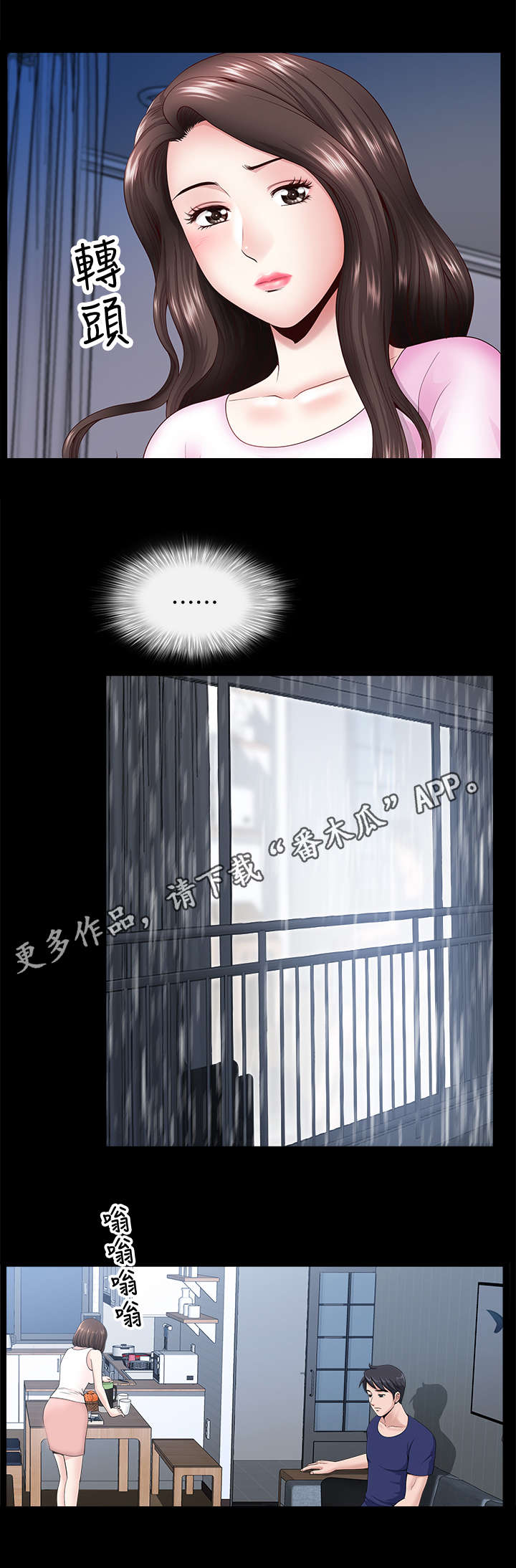 互相隐瞒热门原声漫画,第15章：奇怪2图