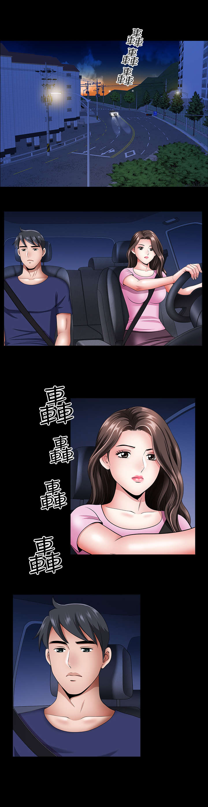 互相隐瞒漫画,第25章：回家2图