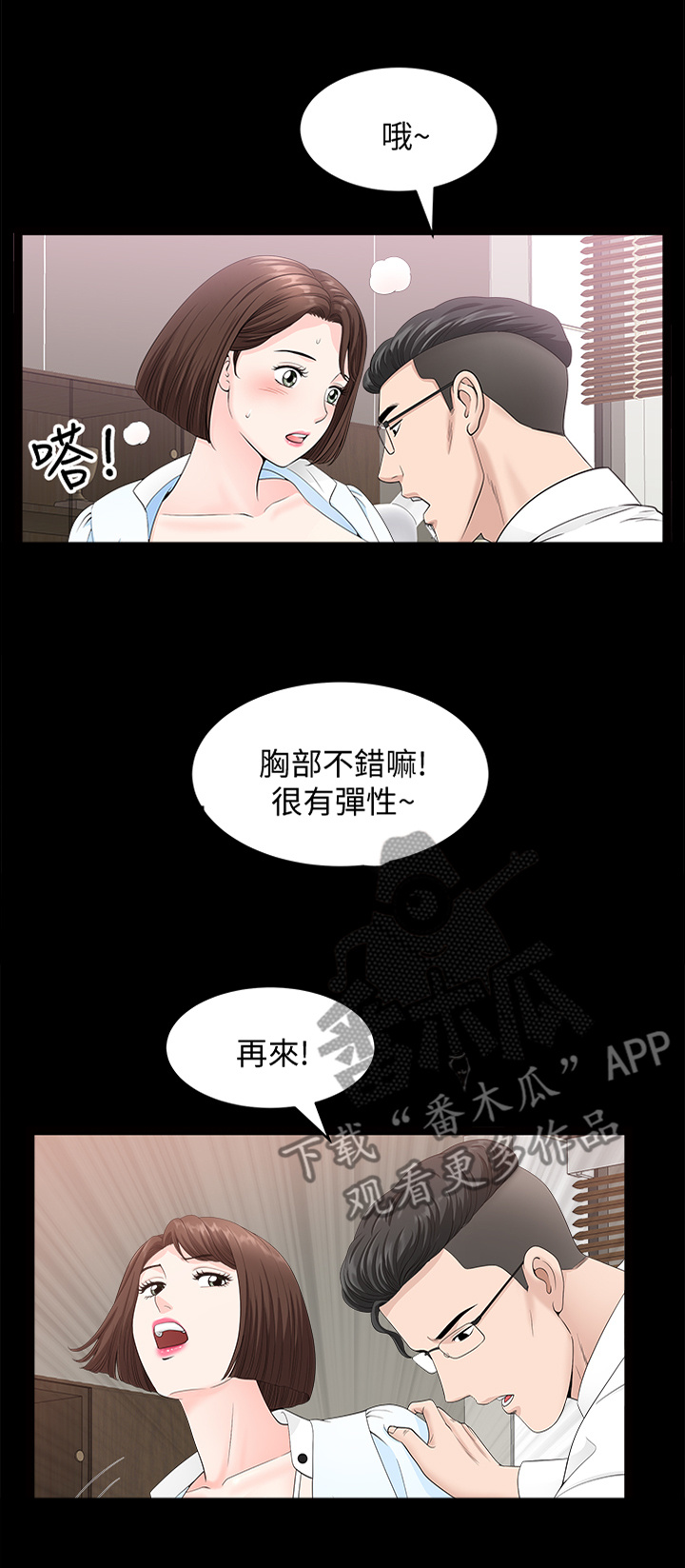 相互隐瞒第15漫画,第31章：一次就好1图