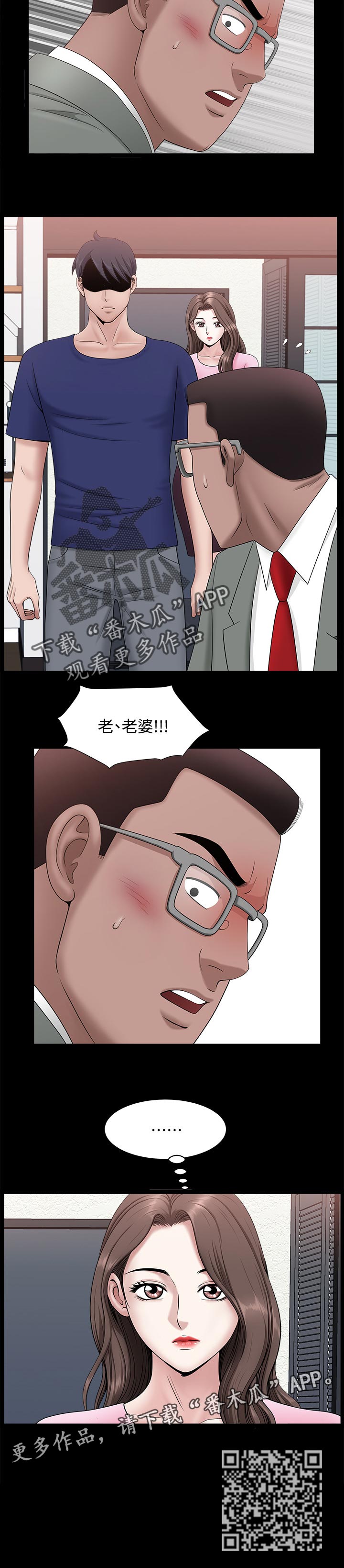 相互隐瞒第15漫画,第62章：这么早2图