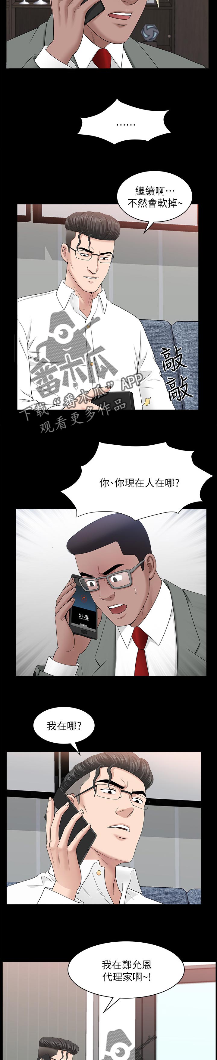 相互隐瞒的婚姻漫画,第61章：那个人是1图