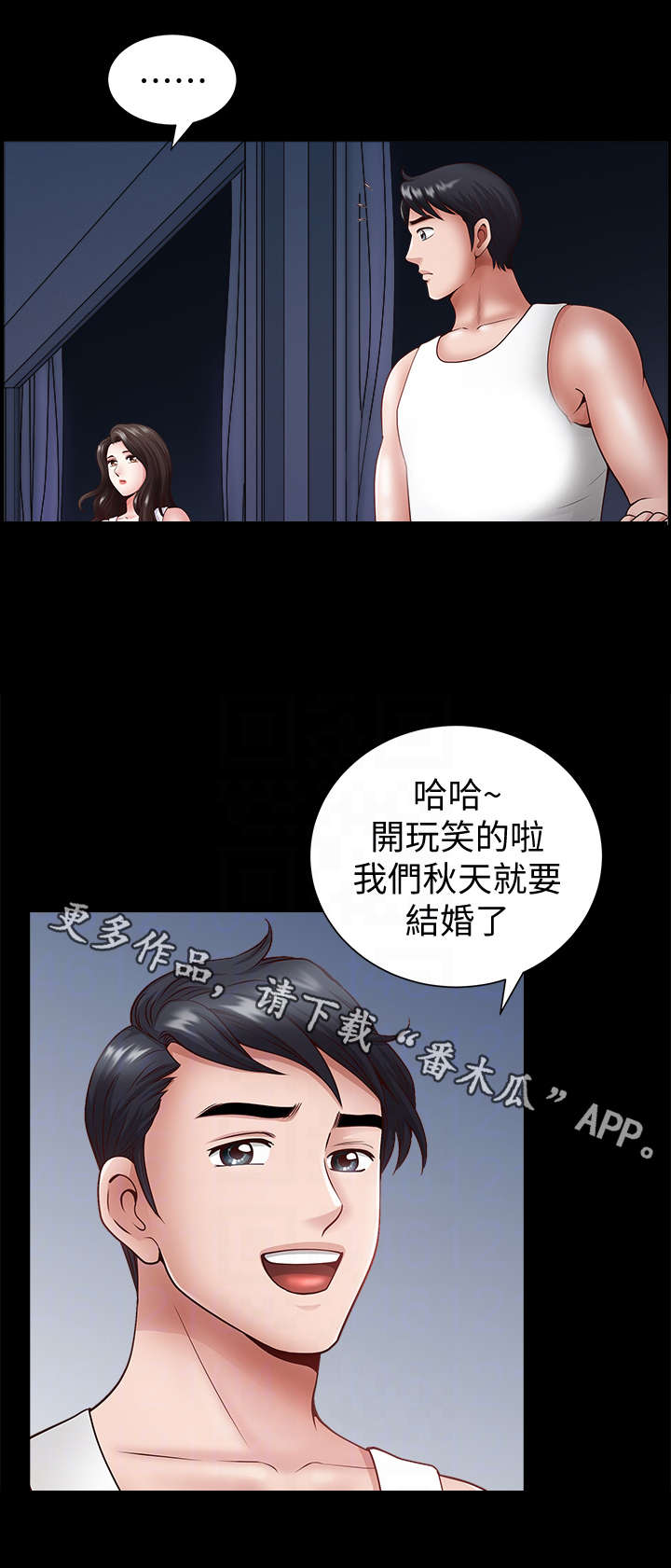 互相隐瞒的情侣漫画,第4章：帮忙1图