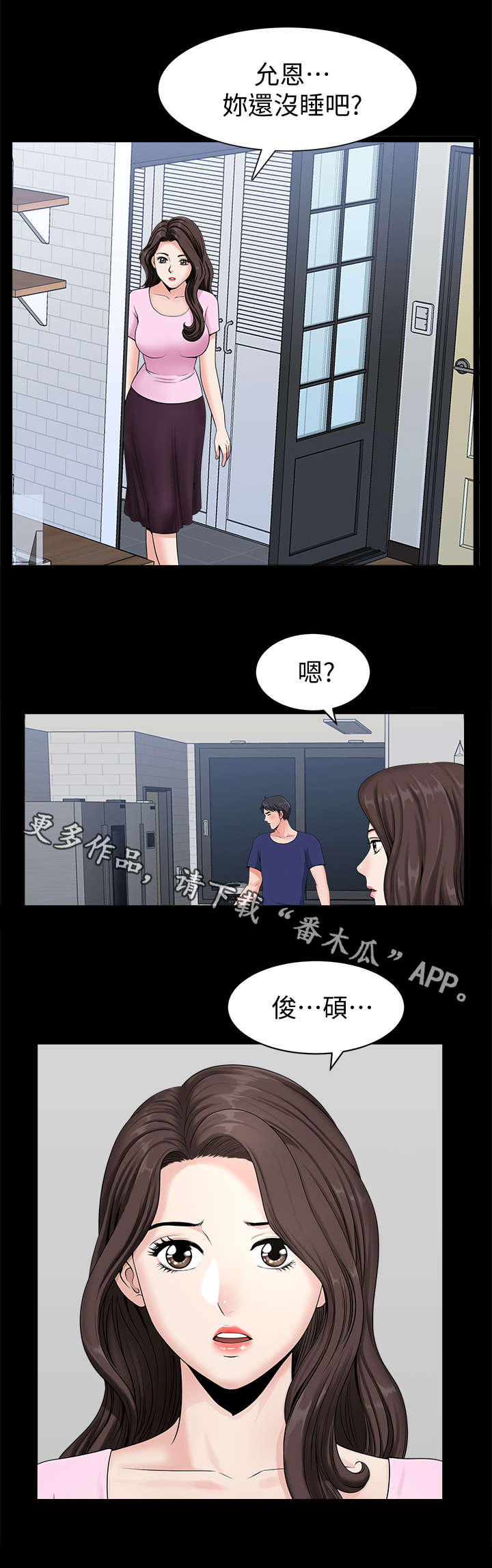 相互隐瞒的婚姻漫画,第10章：撞见2图