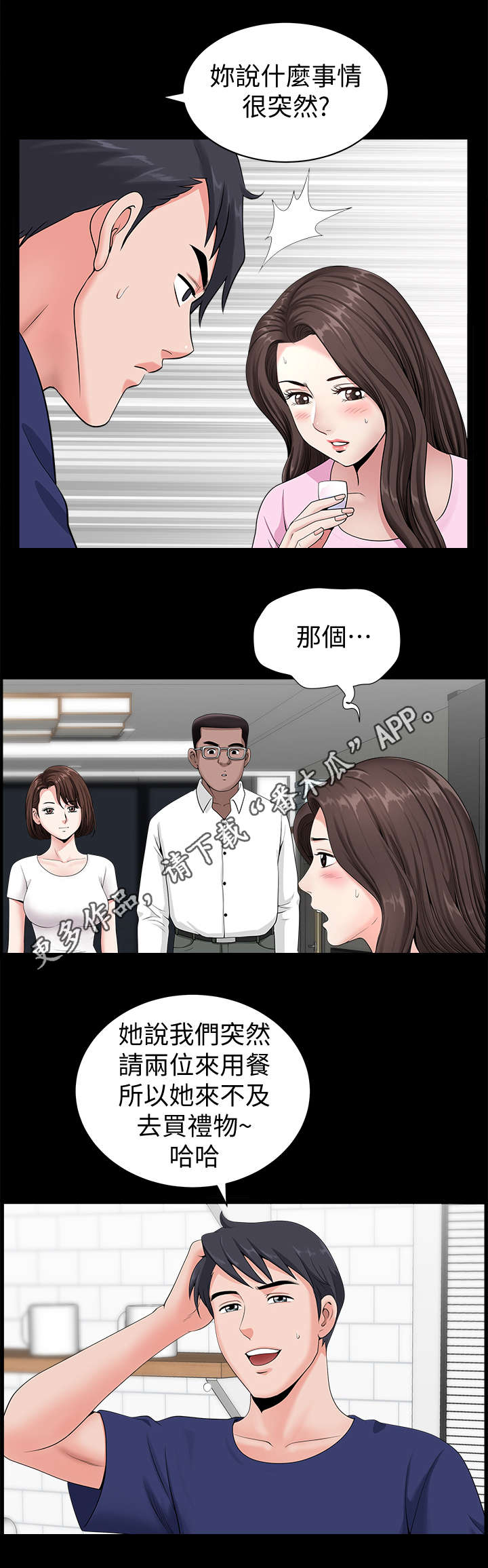 相互隐瞒大结局漫画,第9章：突然1图