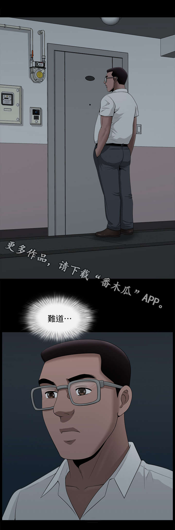 相互影响的高级表达漫画,第14章：敲门1图