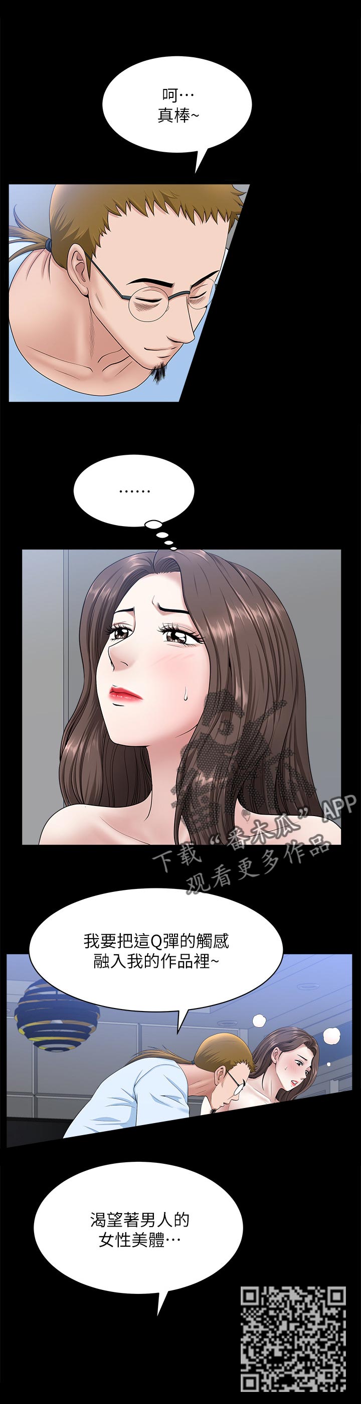 相互隐瞒漫画无删漫画,第57章：不要乱动2图