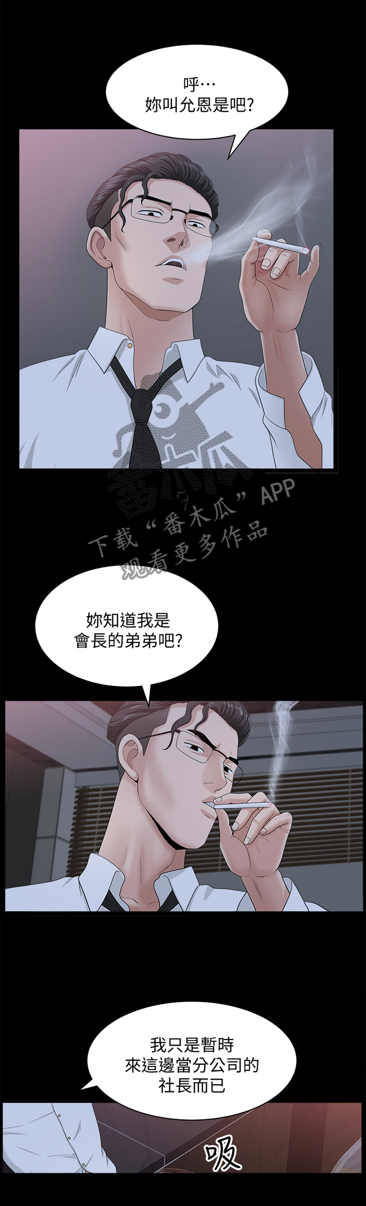 相互隐瞒是什么漫画,第37章：海边游乐1图