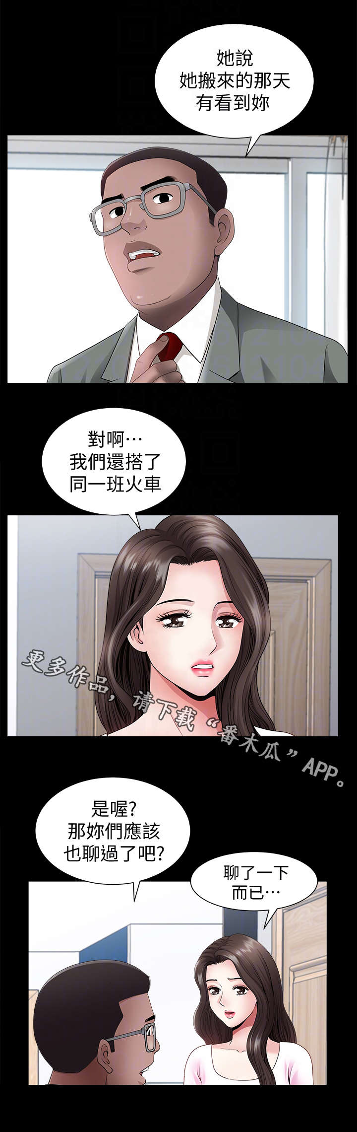 相互隐瞒第15漫画,第5章：员工2图