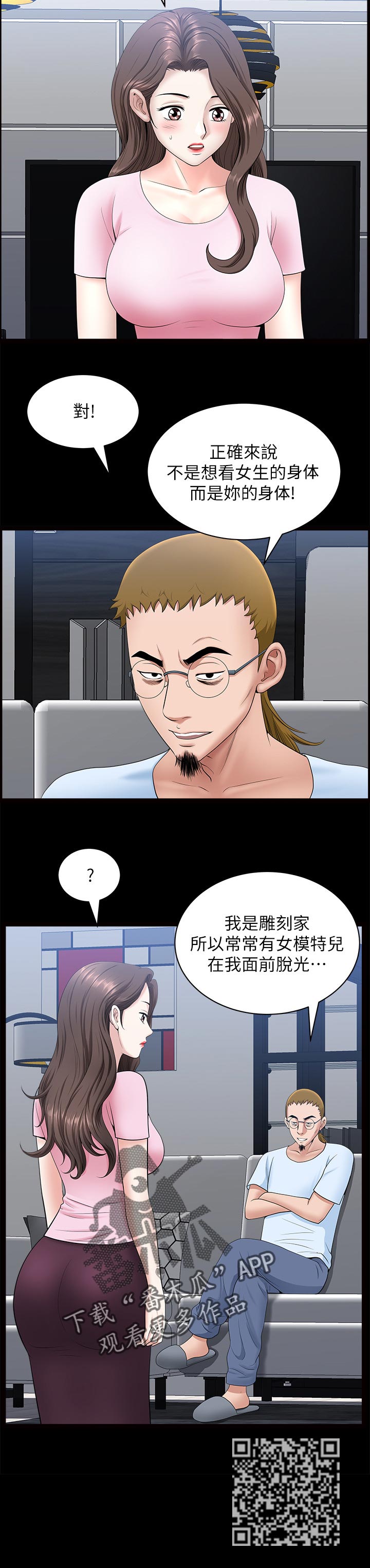 相互宝如何退出漫画,第56章：付出代价2图