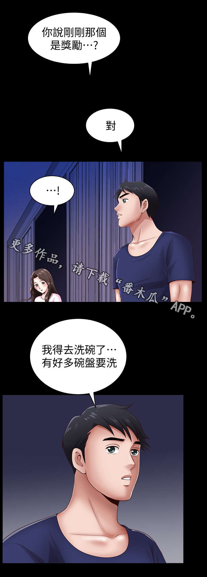 相互隐瞒大结局漫画,第11章：奖励1图