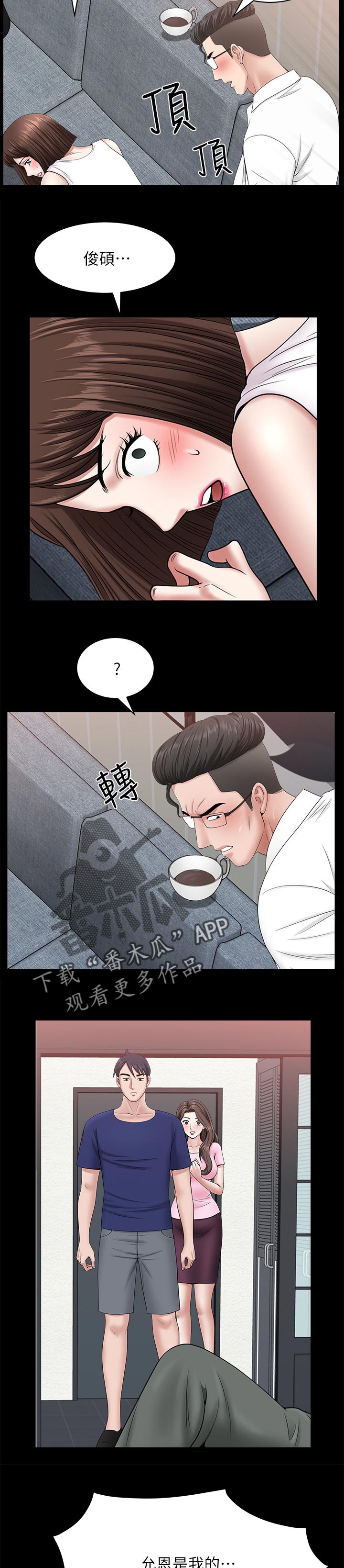 相互隐瞒第15漫画,第62章：这么早2图