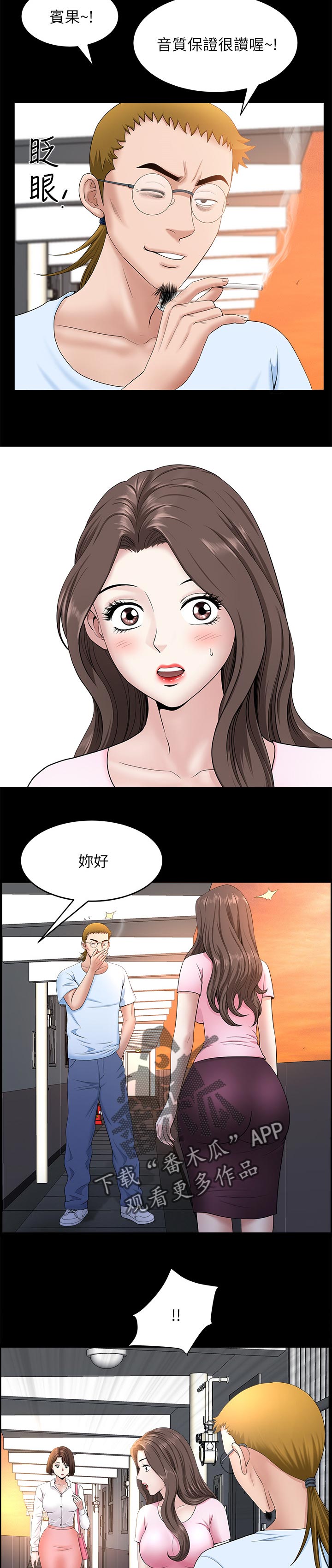 相互隐瞒漫画无删漫画,第53章：跟随2图