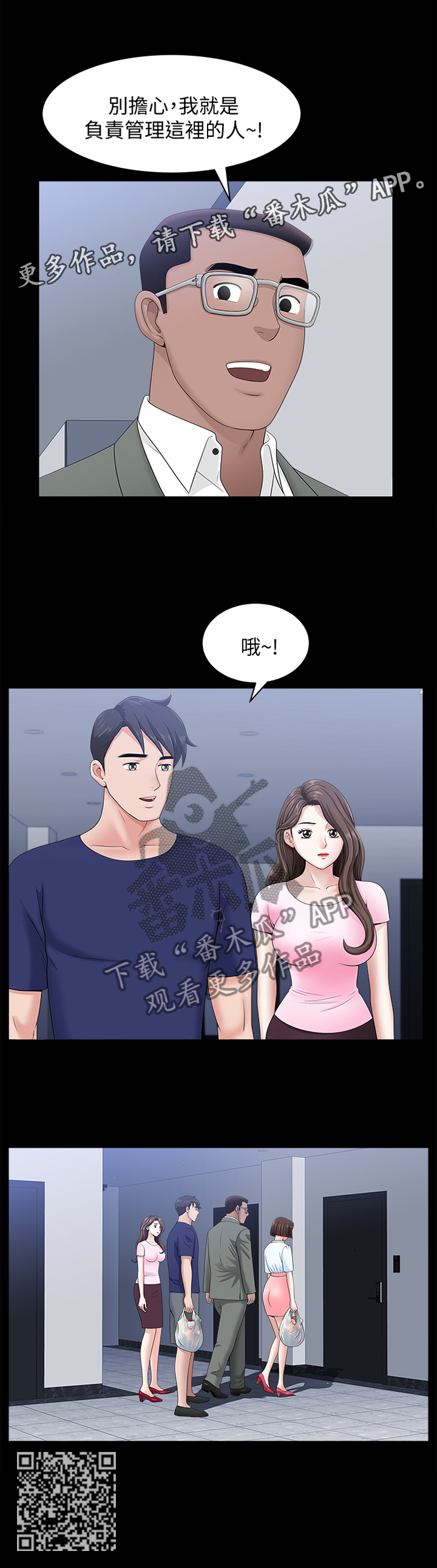 相互隐瞒第15漫画,第37章：海边游乐1图