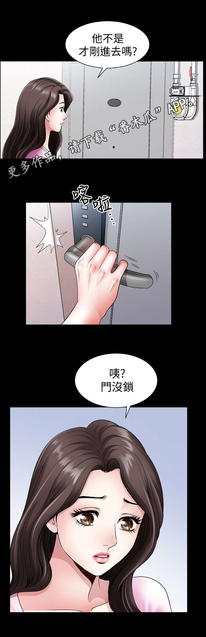 相声郭德纲于谦漫画,第5章：员工1图