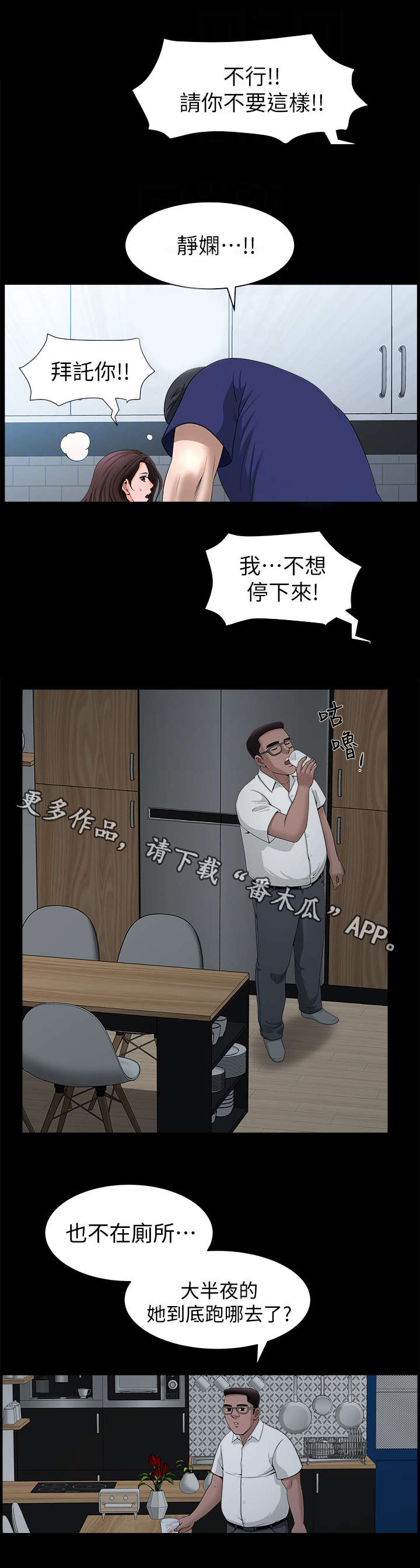 互相隐瞒歌曲漫画,第14章：敲门1图