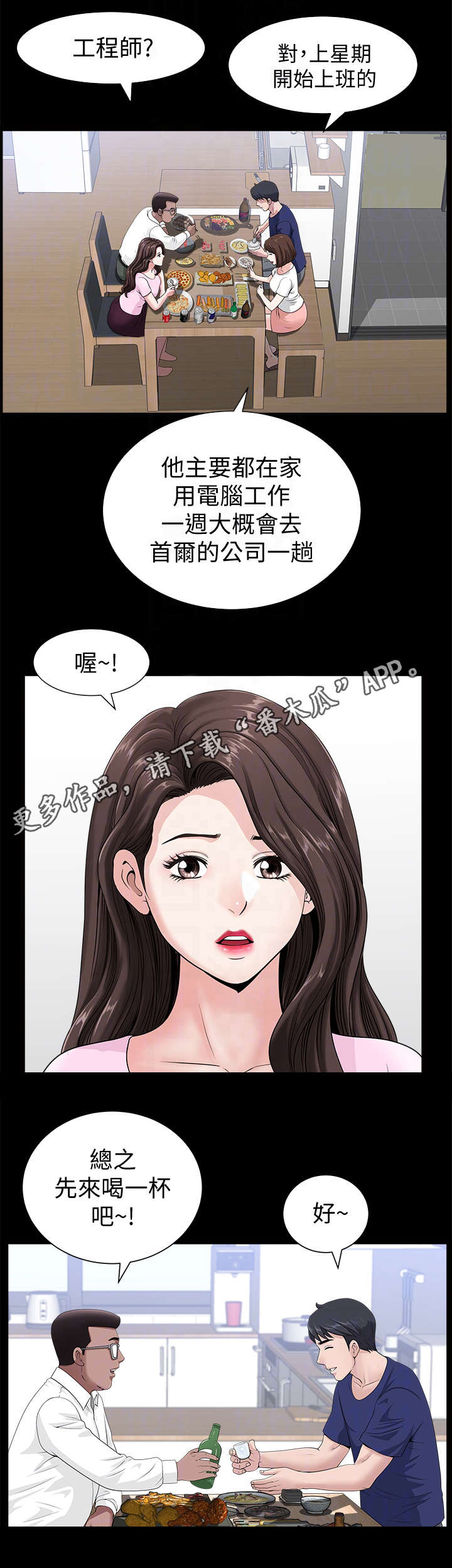 相互隐瞒第15漫画,第8章：烟花1图