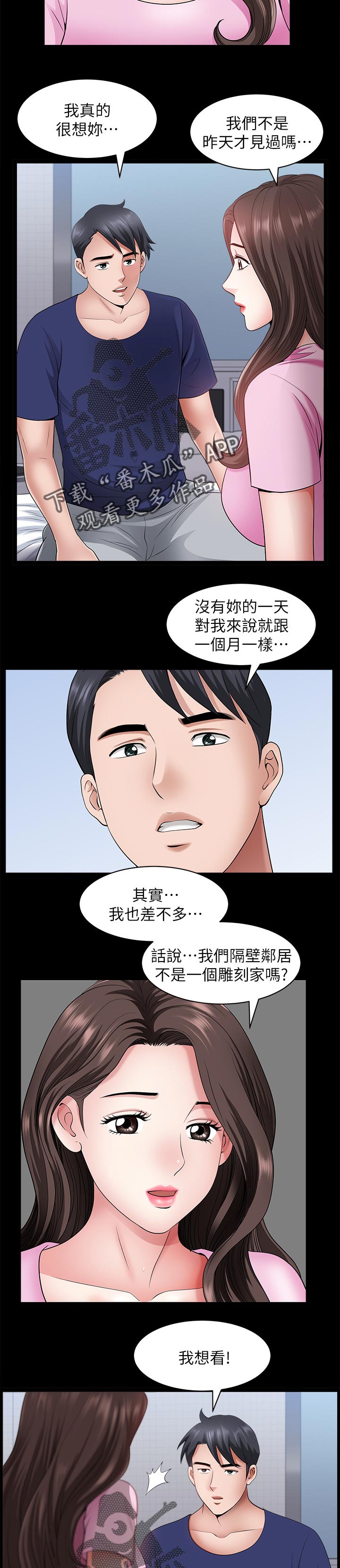 相互宝靠谱吗漫画,第58章：还想再看看1图