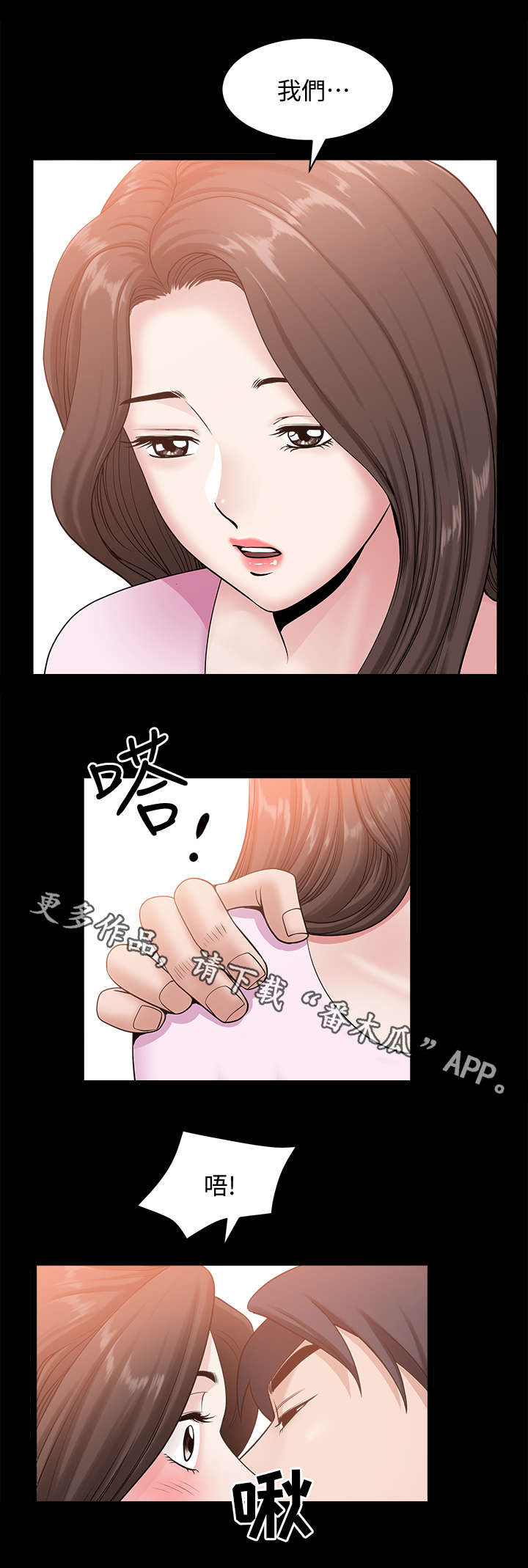 相互隐瞒漫画无删漫画,第17章：固执1图