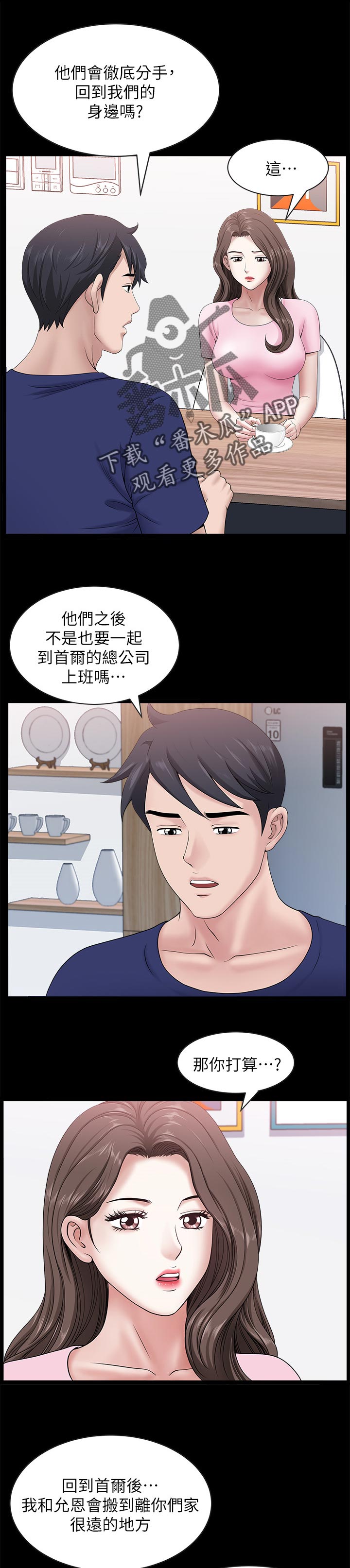 相互隐瞒身份的王妃和皇上漫画,第48章：惩罚他们1图