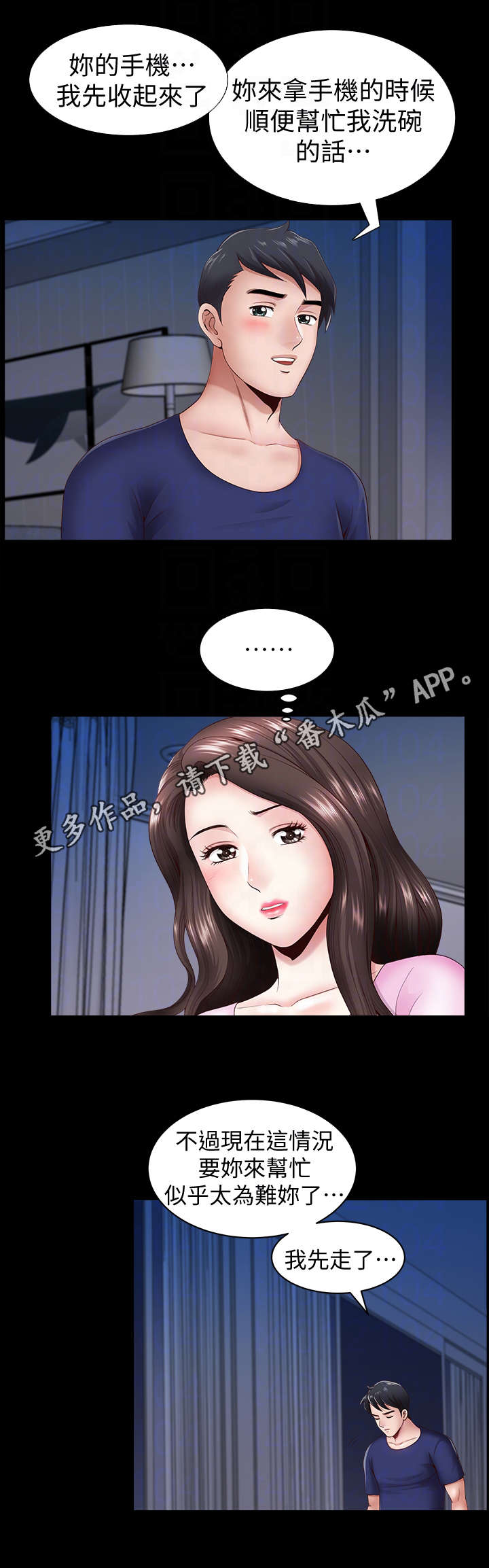 相互隐瞒大结局漫画,第11章：奖励2图