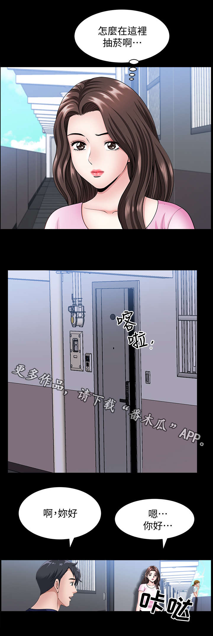 相互隐瞒的婚姻漫画,第17章：固执1图