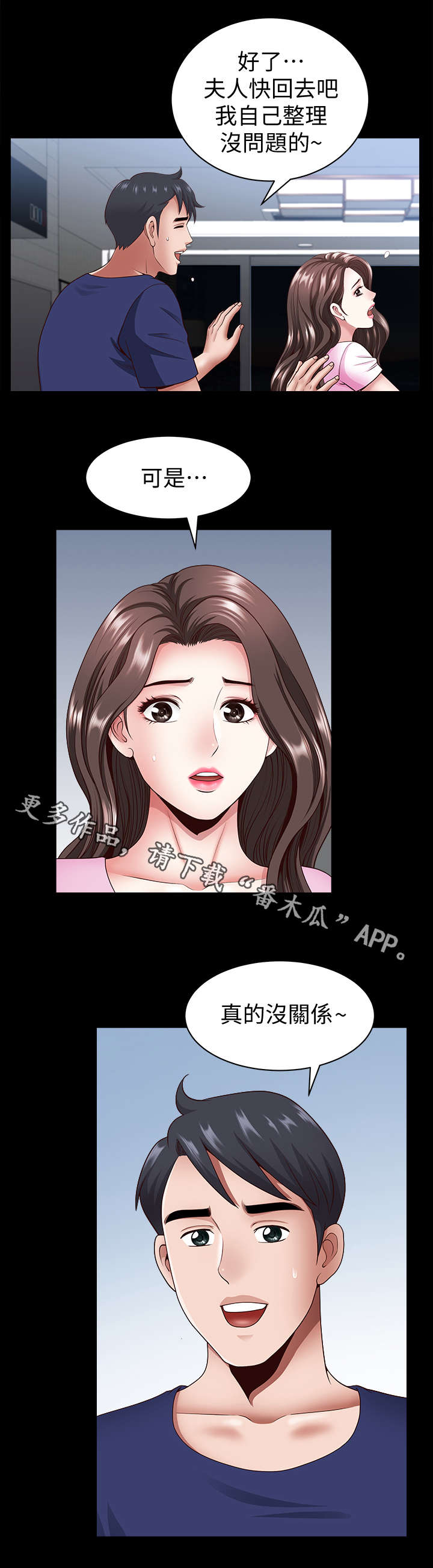 相互隐瞒第15漫画,第14章：敲门1图