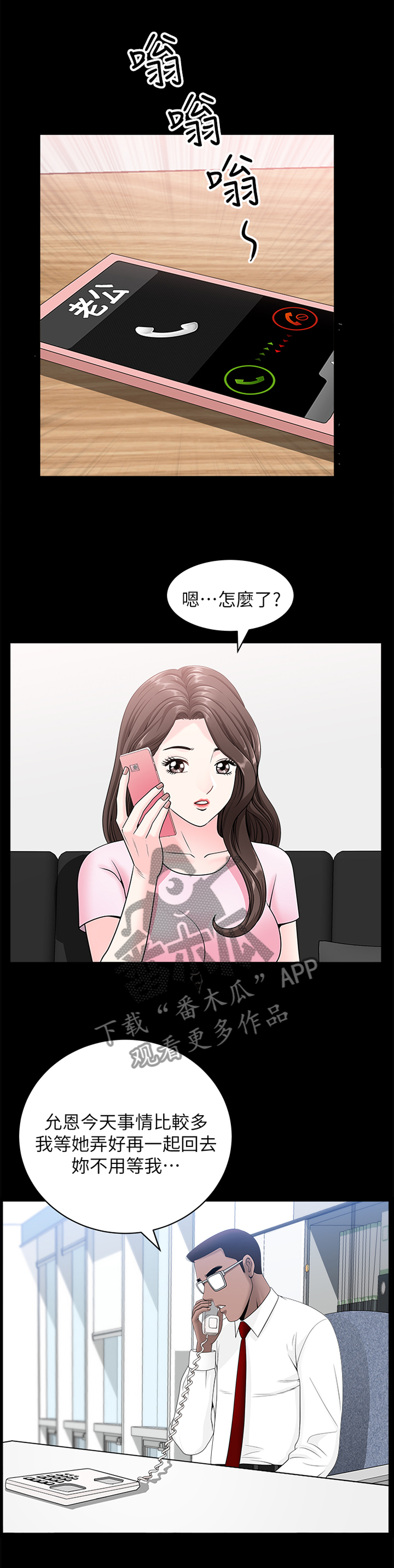 相互隐瞒大结局漫画,第33章：等待1图