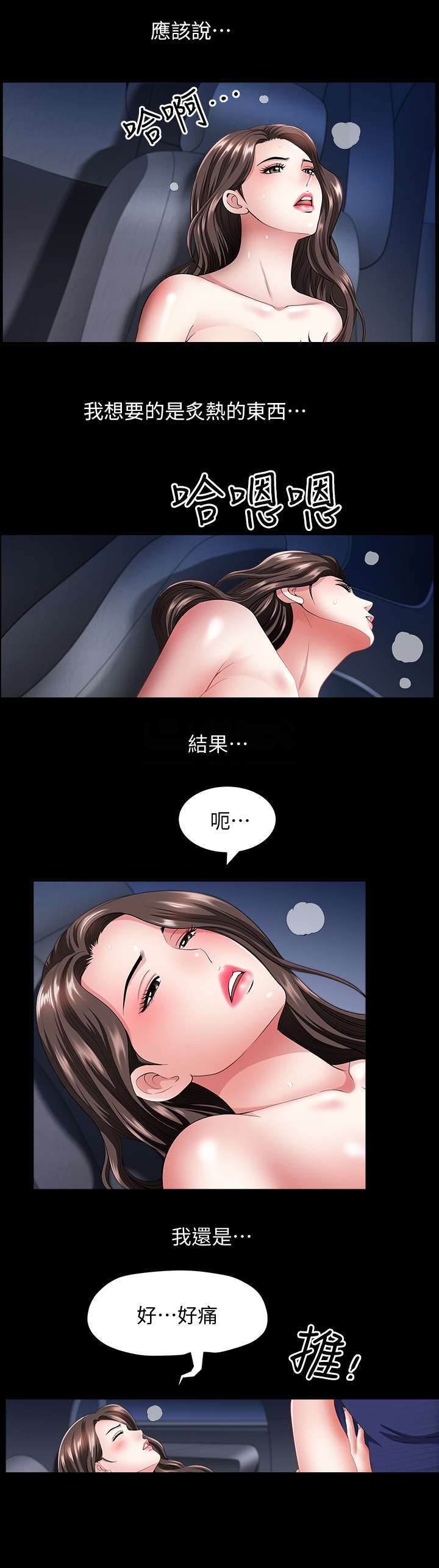 相互隐瞒第15漫画,第24章：但是2图